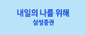 삼성증권 그룹 하단배너 (6월)